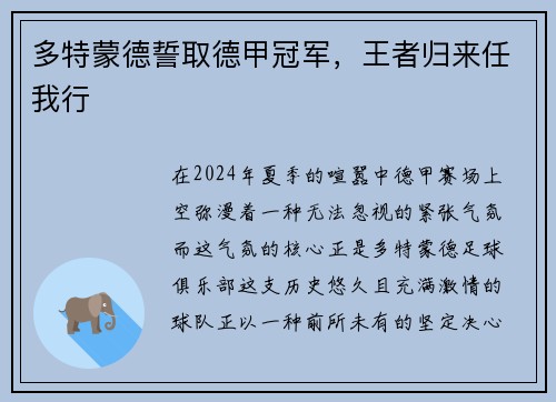 多特蒙德誓取德甲冠军，王者归来任我行